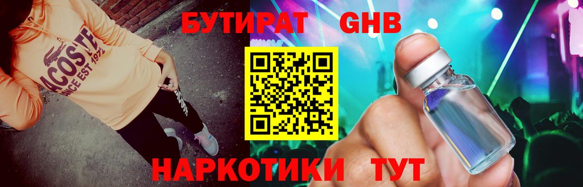 БУТИРАТ  Вход с VPN  Дубна  БУТИРАТ жидкий экстази 