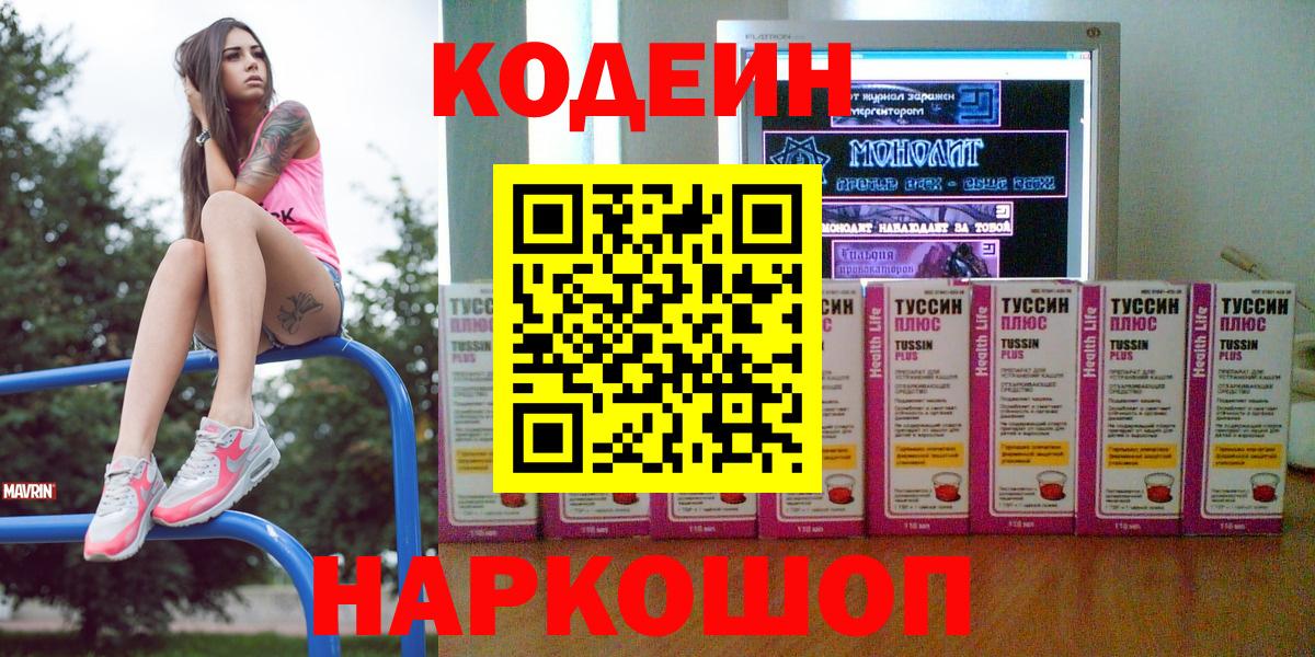 Дубна  Кодеин Purple Drank  Вход с VPN 